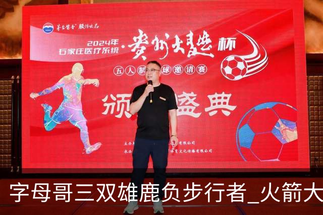 字母哥三双雄鹿负步行者 火箭大胜活塞止3连败