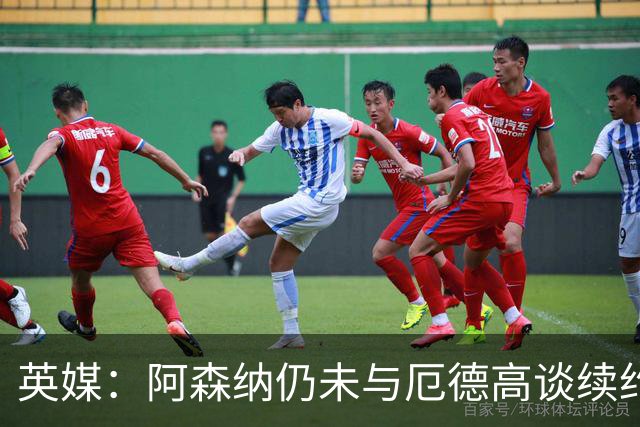 英媒：阿森纳仍未与厄德高谈续约，今夏引援重点目标是罗杰斯